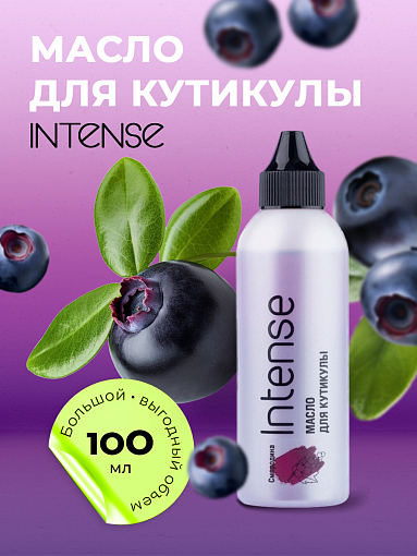 Irisk, масло для кутикулы INTENSE (Смородина), 100 мл