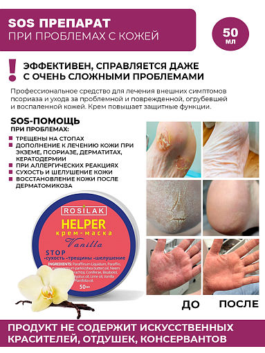 Rosilak, набор от псориаза, экземы и дерматита