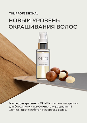 TNL, Oil №1 - масло для красителя с маслом макадамии, 50 мл