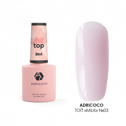 Adricoco, Milk Top - закрепитель для гель-лака №03 (молочно-розовый), 8 мл