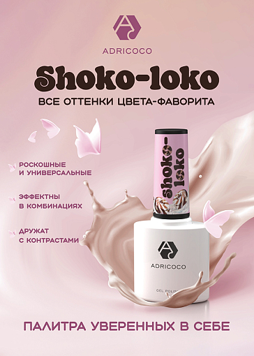Adricoco, набор гель-лак "Shoko-LOKO" (7 оттенков по 8 мл)