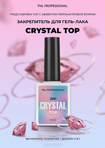 TNL, Crystal Top 2в1 - топ для гель-лака с эффектом втирки №02 (без л/с), 10 мл