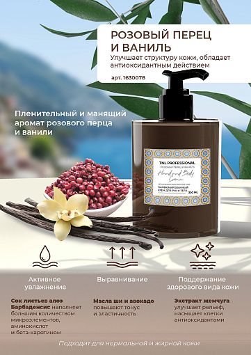 TNL, набор №4 парфюмированный крем для рук и тела и жидкое мыло для рук, 2 х 300 мл