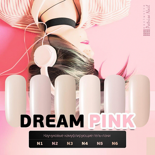 Patrisa nail, гель-лак каучуковый камуфлирующий Dream Pink (№N3), 8 мл
