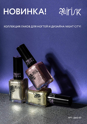 Irisk, набор лак для ногтей и дизайна Night City (3 оттенка по 12 мл)