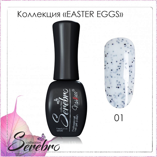 Serebro, гель-лак "Easter eggs" (№01 black), 11 мл