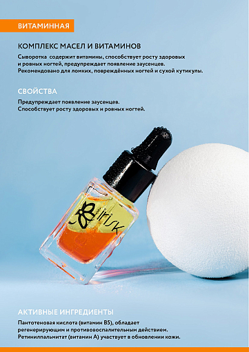 Irisk, сыворотка витаминная двухфазная для ногтей и кутикулы (002), 8 мл