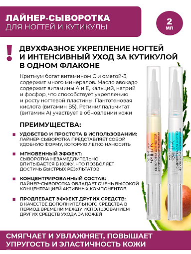 Irisk, набор лайнер-сыворотка двухфазная для ногтей и кутикулы укрепляющая и витаминная, 2 шт по 2мл
