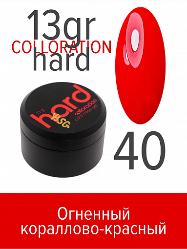 BSG, Colloration Hard - цветная жесткая база №40, 13 гр