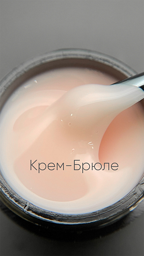 Опция, гель моделирующий самовыравнивающий молочно-йогуртовый "Крем-Брюле", 15 мл