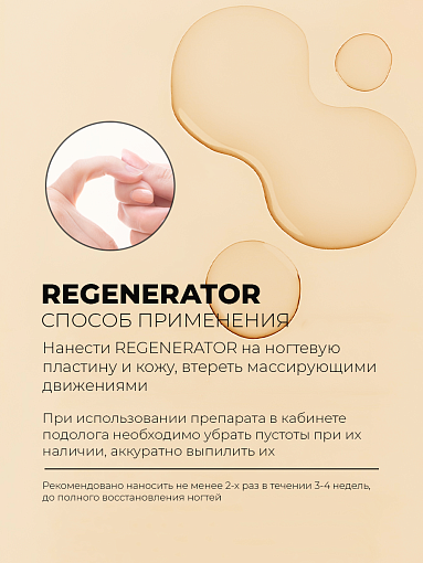 Rosilak, регенератор для роста ногтей и от онихолизиса, 10 мл