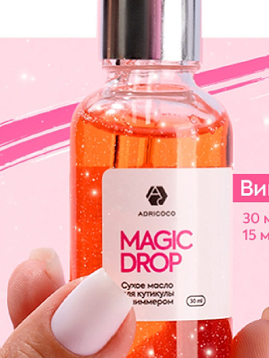 Adricoco, Magic Drop - сухое масло для кутикулы с шиммером (сорбет), 30 мл
