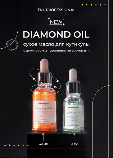 TNL, Diamond Oil - сухое масло для кутикулы с шиммером (маршмеллоу), 15 мл