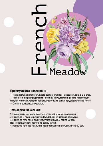 Monami, French Meadow - гель-лак (Wild Flower), 8 гр