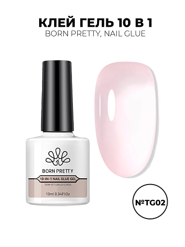 Born Pretty, Nail Glue - универсальный клей гель 10 в 1 56913-02, 10 мл