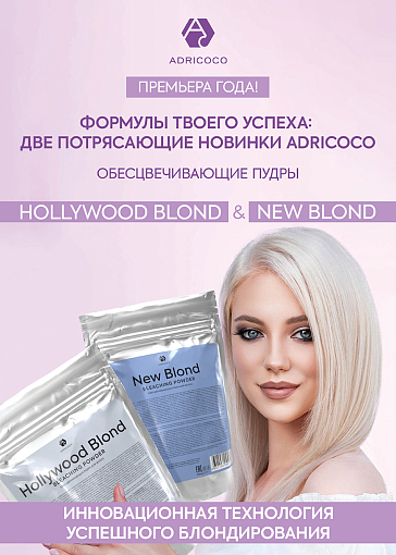 Adricoco, Hollywood Blond - обесцвечивающая пудра для волос (9+ белая), 100 гр
