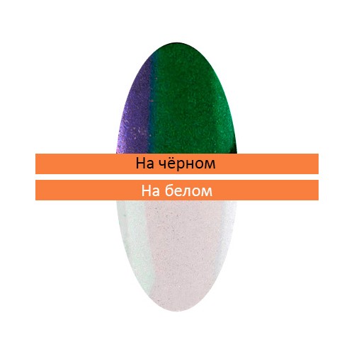 Irisk, Пигмент "Зеркальная пыльца" с аппликатором (№23), 0,38 - 0,40 гр