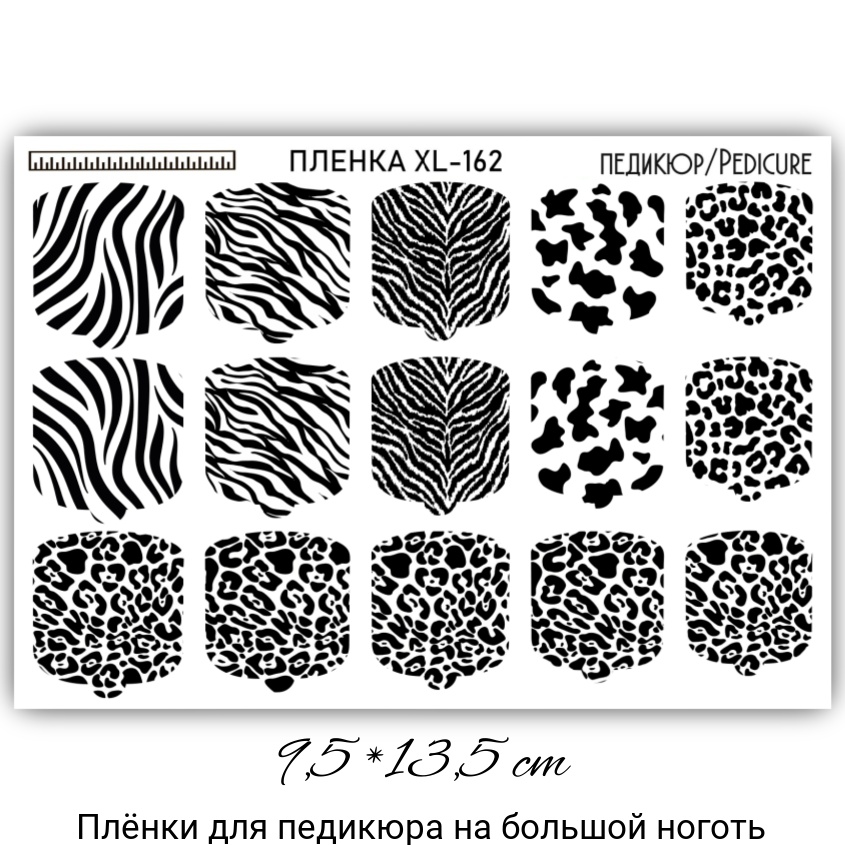 Anna Tkacheva, наклейки пленки для педикюра XL-162 Anna Tkacheva, наклейки пленки для педикюра XL-162