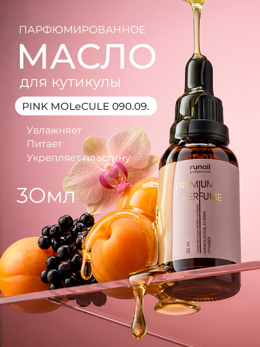 RuNail, парфюмированное сухое масло для ногтей и кутикулы (шампанское, бузина, орхидея), 30 мл