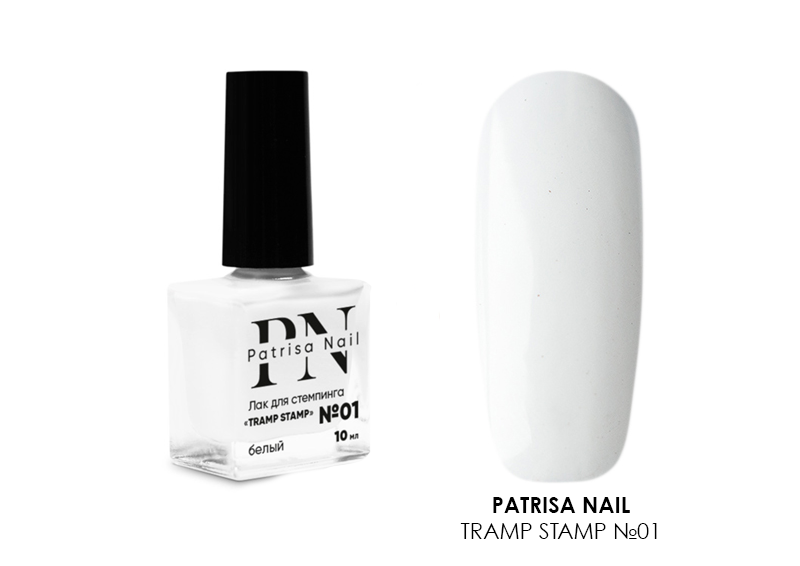 Patrisa nail, Tramp Stamp - лак для стемпинга №01 (белый), 10 мл