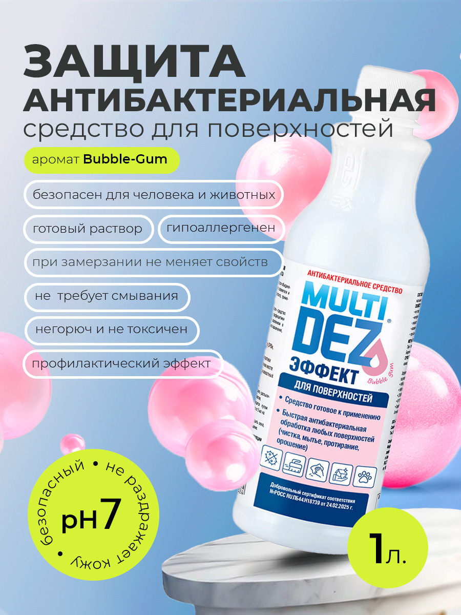 МультиДез, Эффект - для дезинфекции и мытья поверхностей бабл гам (пробка), 1 л
