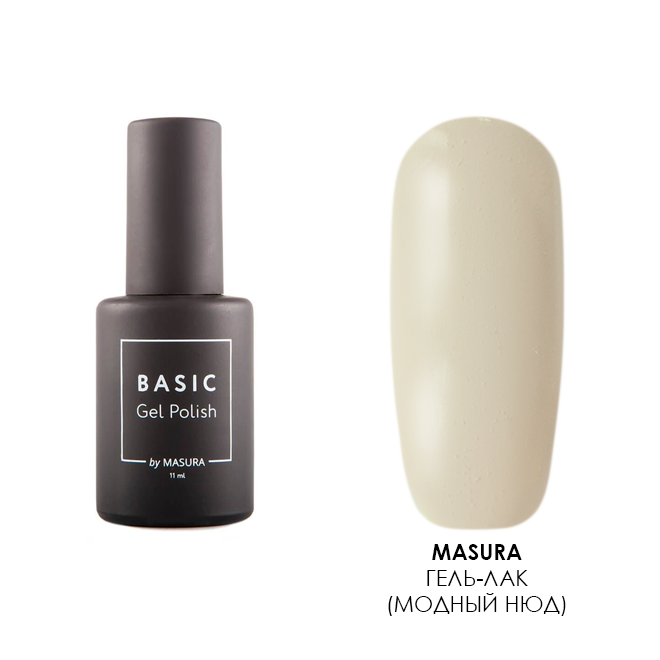 Masura Basic, гель-лак (Модный Нюд), 11 мл Masura Basic, гель-лак (Модный Нюд), 11 мл