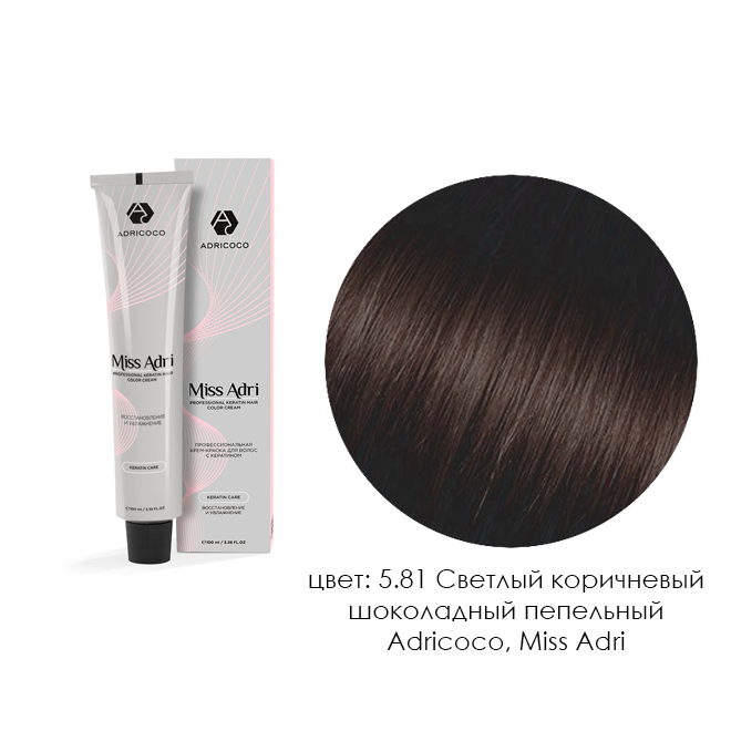 Adricoco, Miss Adri - крем-краска для волос (5.81 Светлый коричневый шоколадный пепельный), 100 мл
