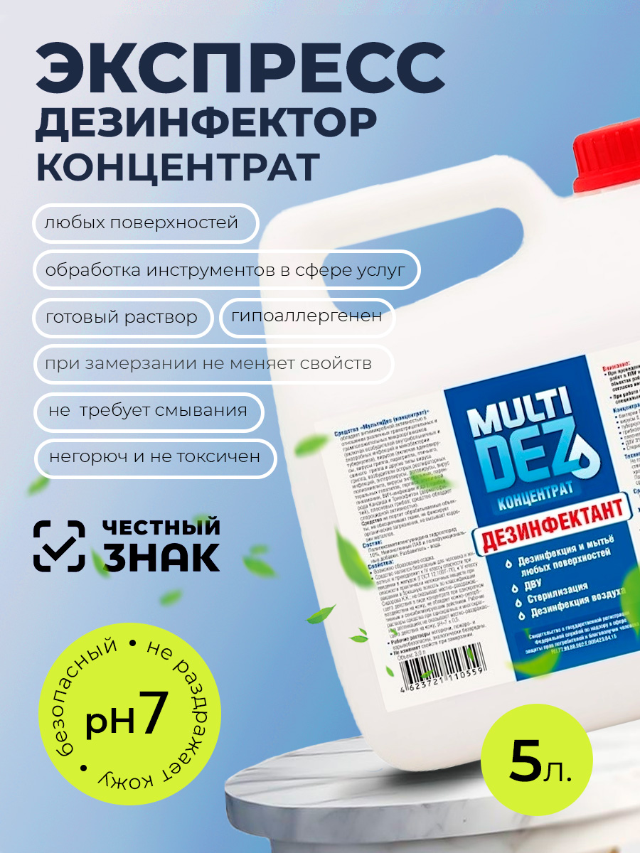 МультиДез, Тефлекс дезинфектант-концентрат, 5 л