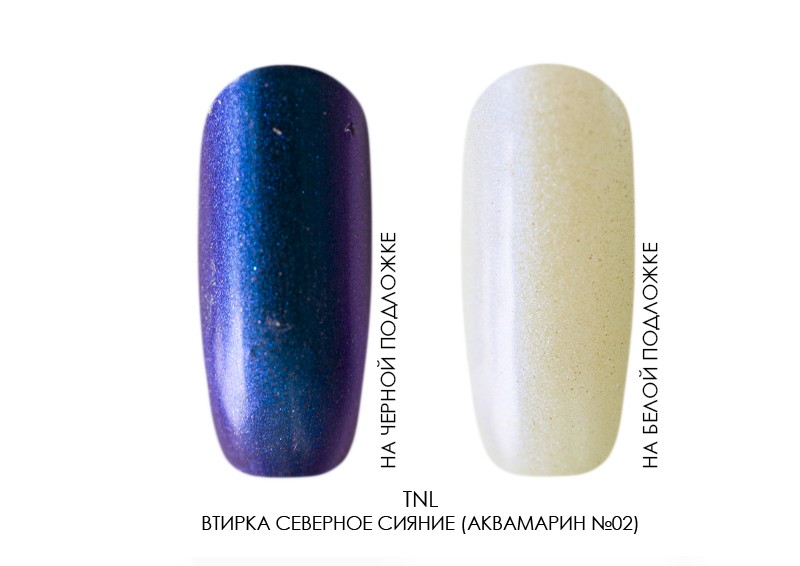 TNL, втирка Северное сияние (аквамарин №02) TNL, втирка Северное сияние (аквамарин №02)