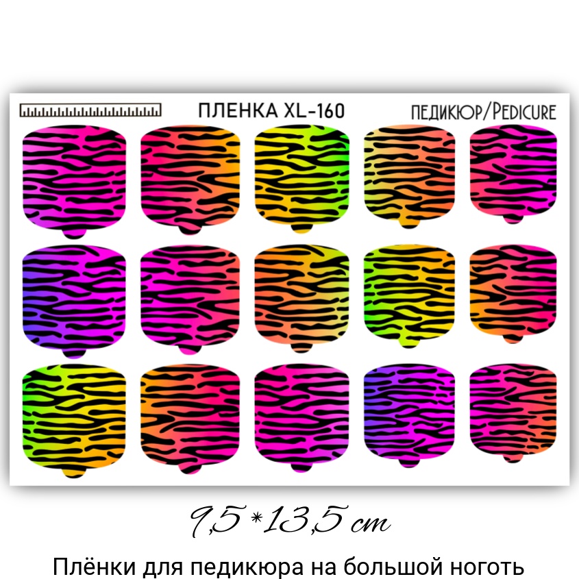 Anna Tkacheva, наклейки пленки для педикюра XL-160 Anna Tkacheva, наклейки пленки для педикюра XL-160