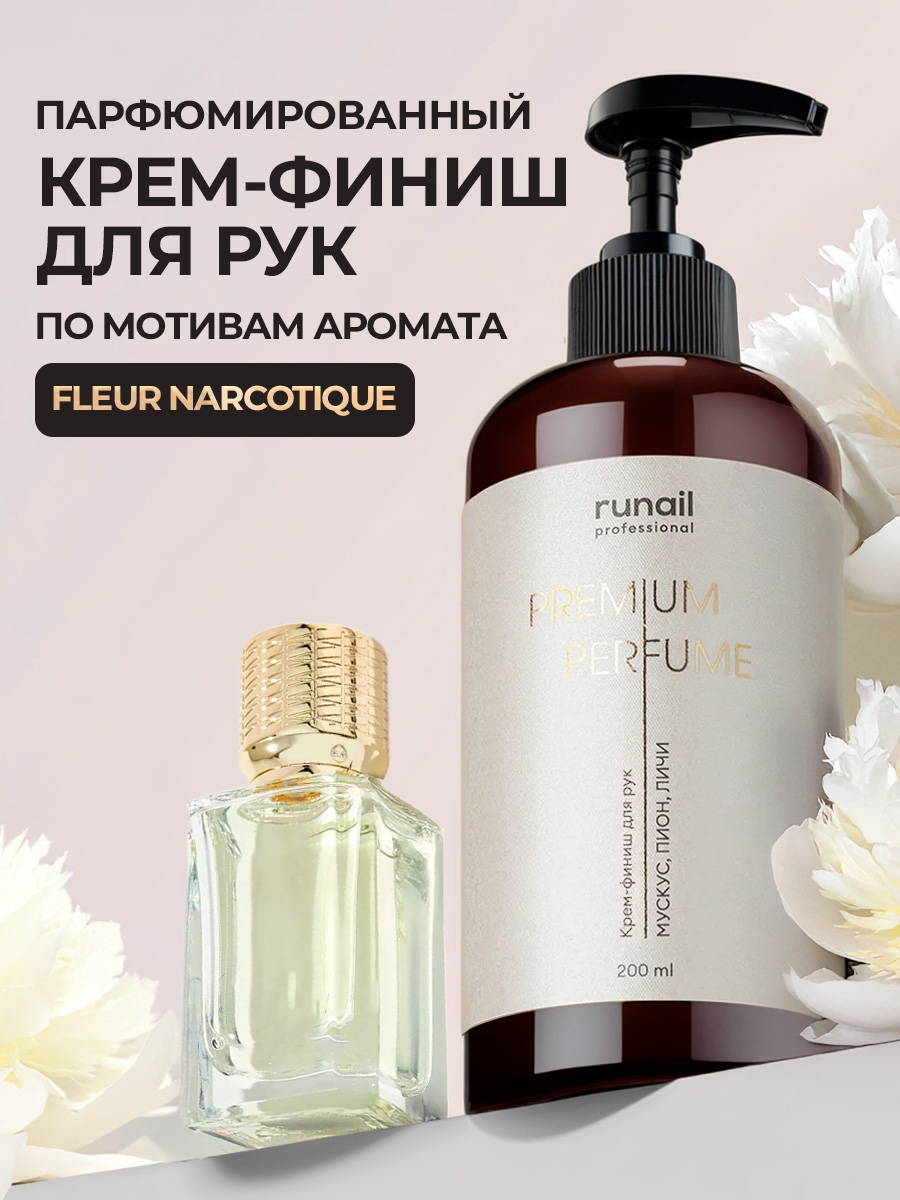 RuNail, парфюмированный крем-финиш для рук с мочевиной 10% (мускус, пион, личи), 200 мл