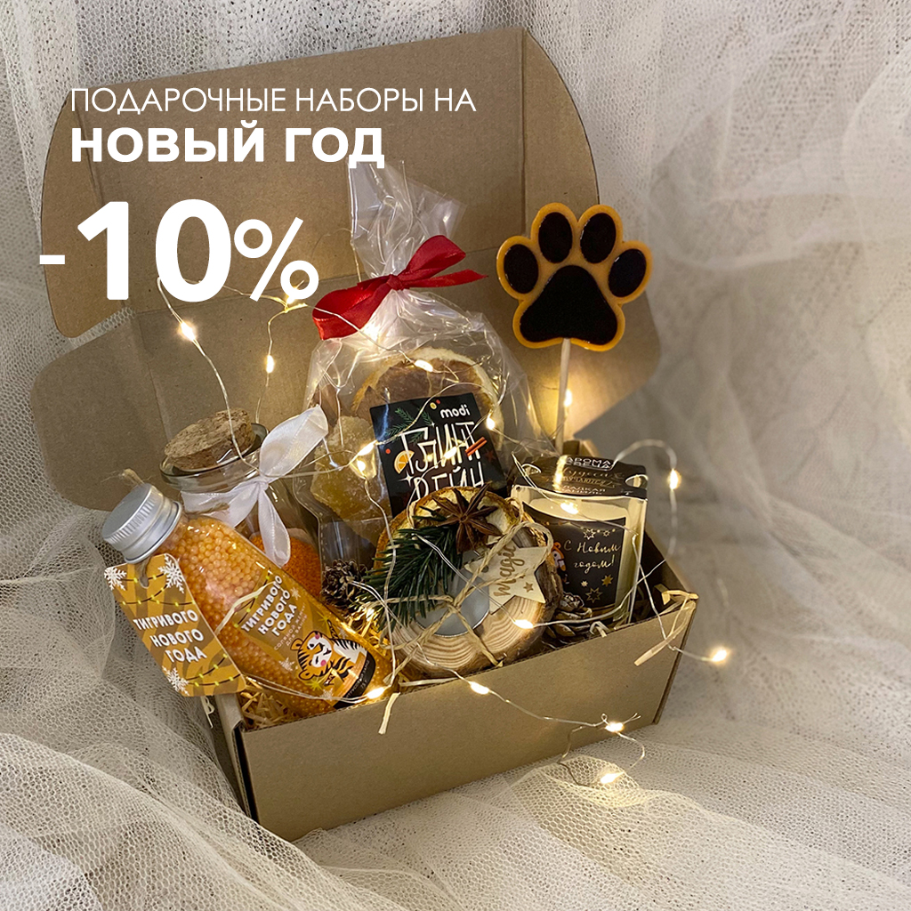 Новогодние Подарочные Наборы Полезных Новогодние Подарочные Наборы Полезных