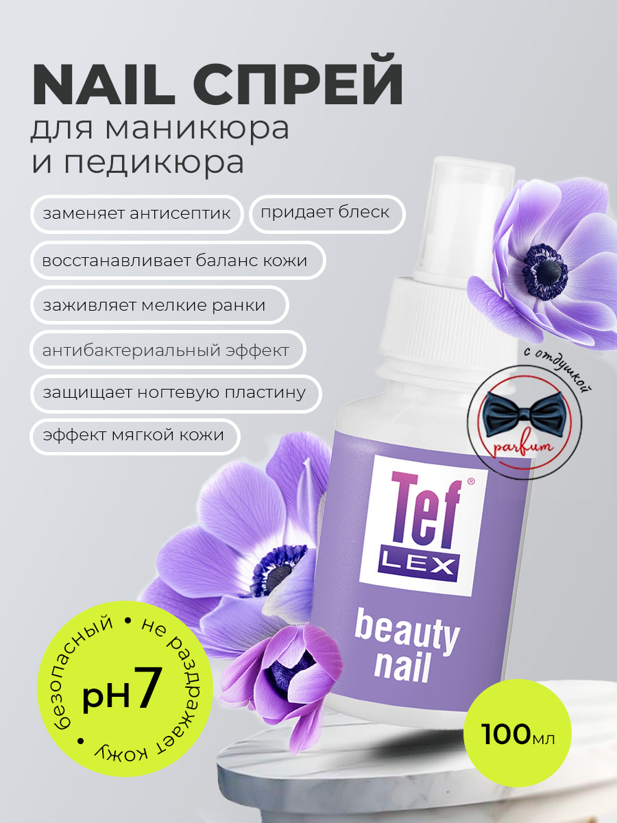 Мультидез, Бьюти Нэйл - средство для обработки рук при маникюре отдушка марко (спрей), 100 мл