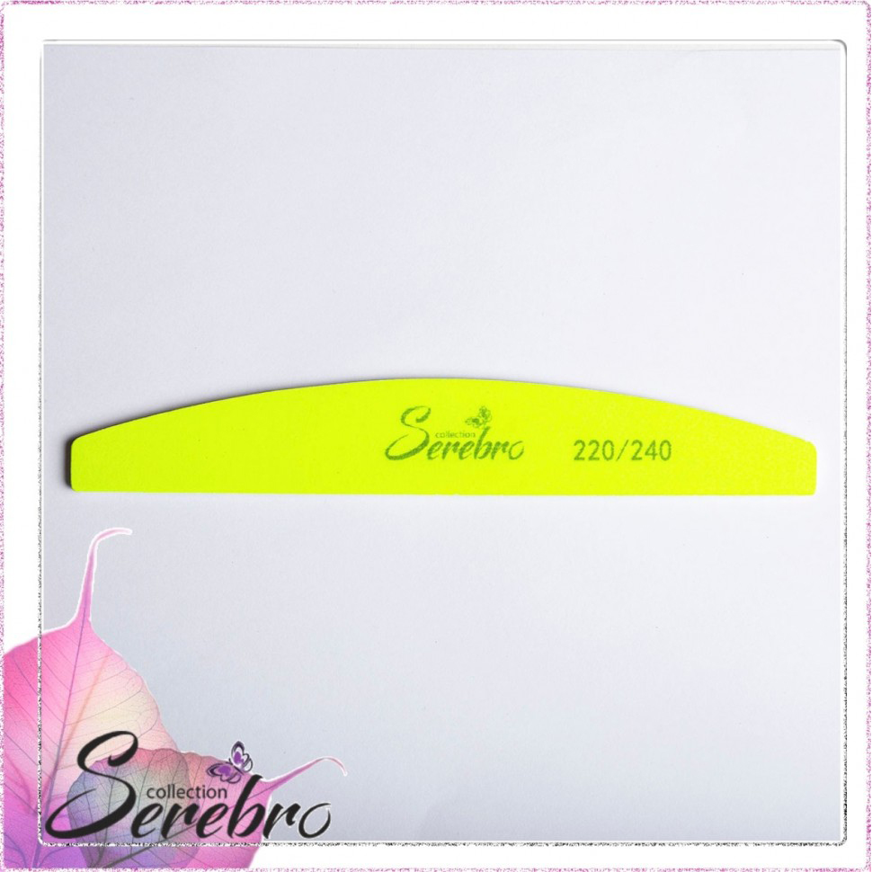 Serebro, пилка для натуральных ногтей полуовал 220/240 (желтая)