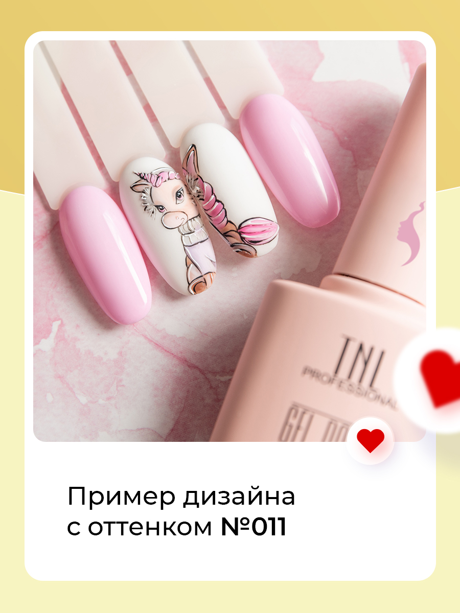 Дизайн ногтей. Товар: TNL, гель-лак "8 Чувств Mini" №011, 6 мл