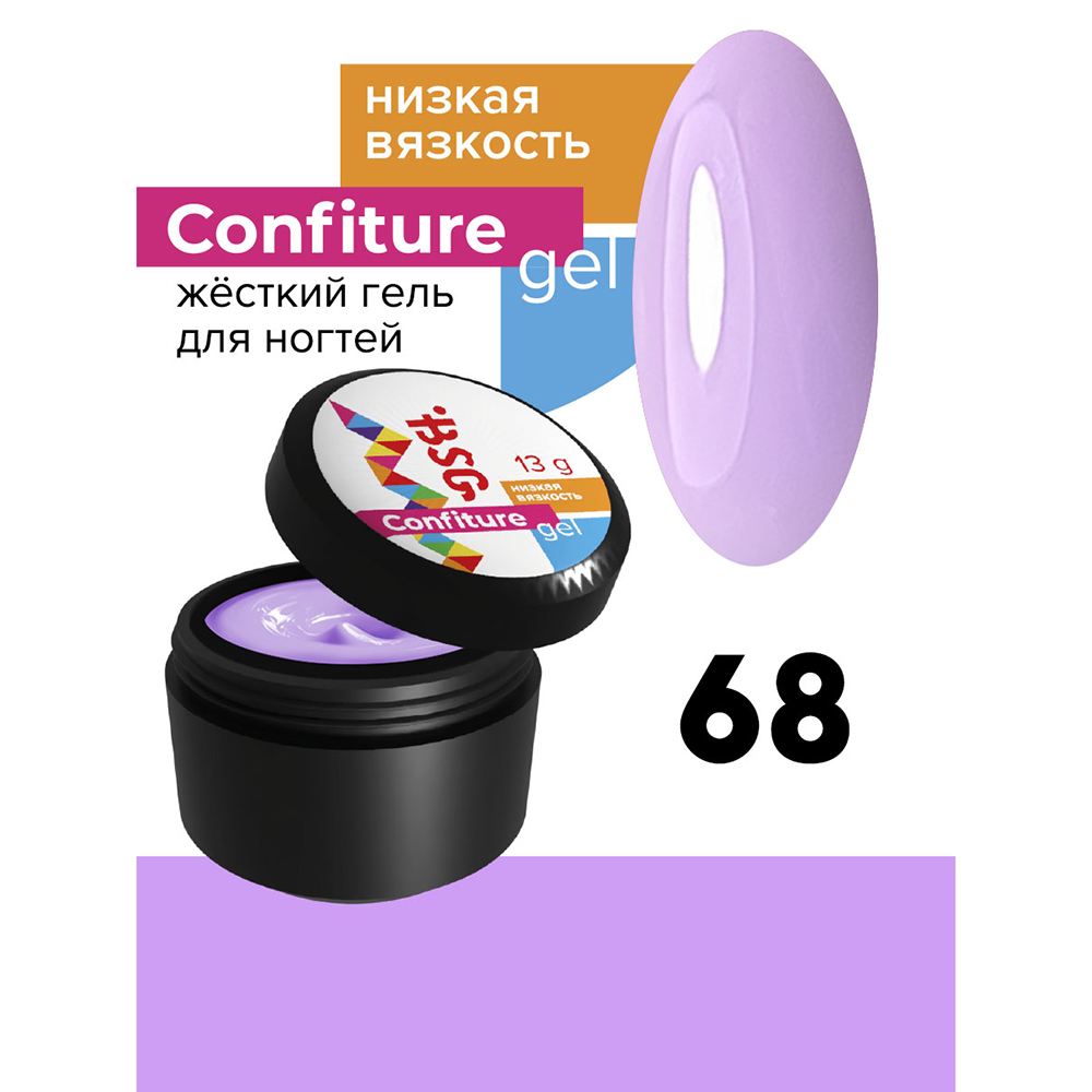 BSG, Confiture - жёсткий гель для наращивания №68 (низкая вязкость), 13 гр