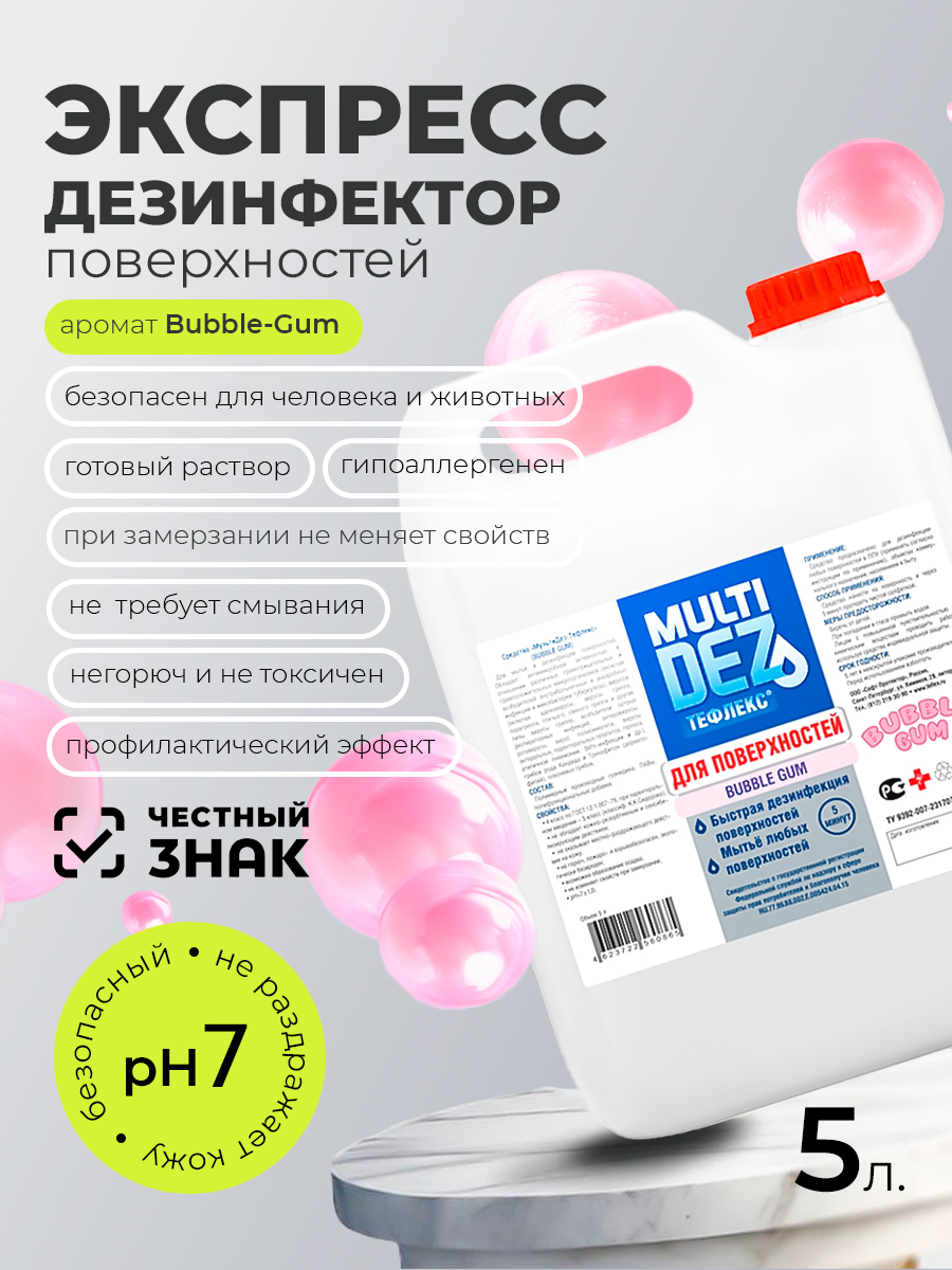 МультиДез, Тефлекс для дезинфекции и мытья поверхностей Бабл Гам, 5 л