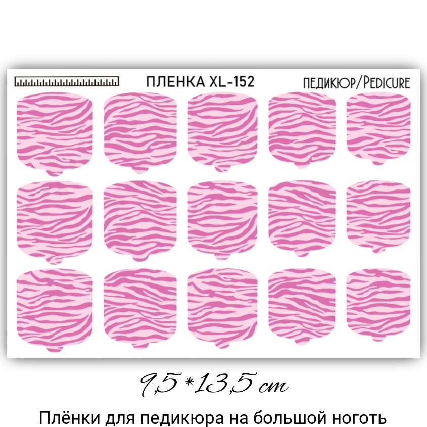 Anna Tkacheva, наклейки пленки для педикюра XL-152 Anna Tkacheva, наклейки пленки для педикюра XL-152