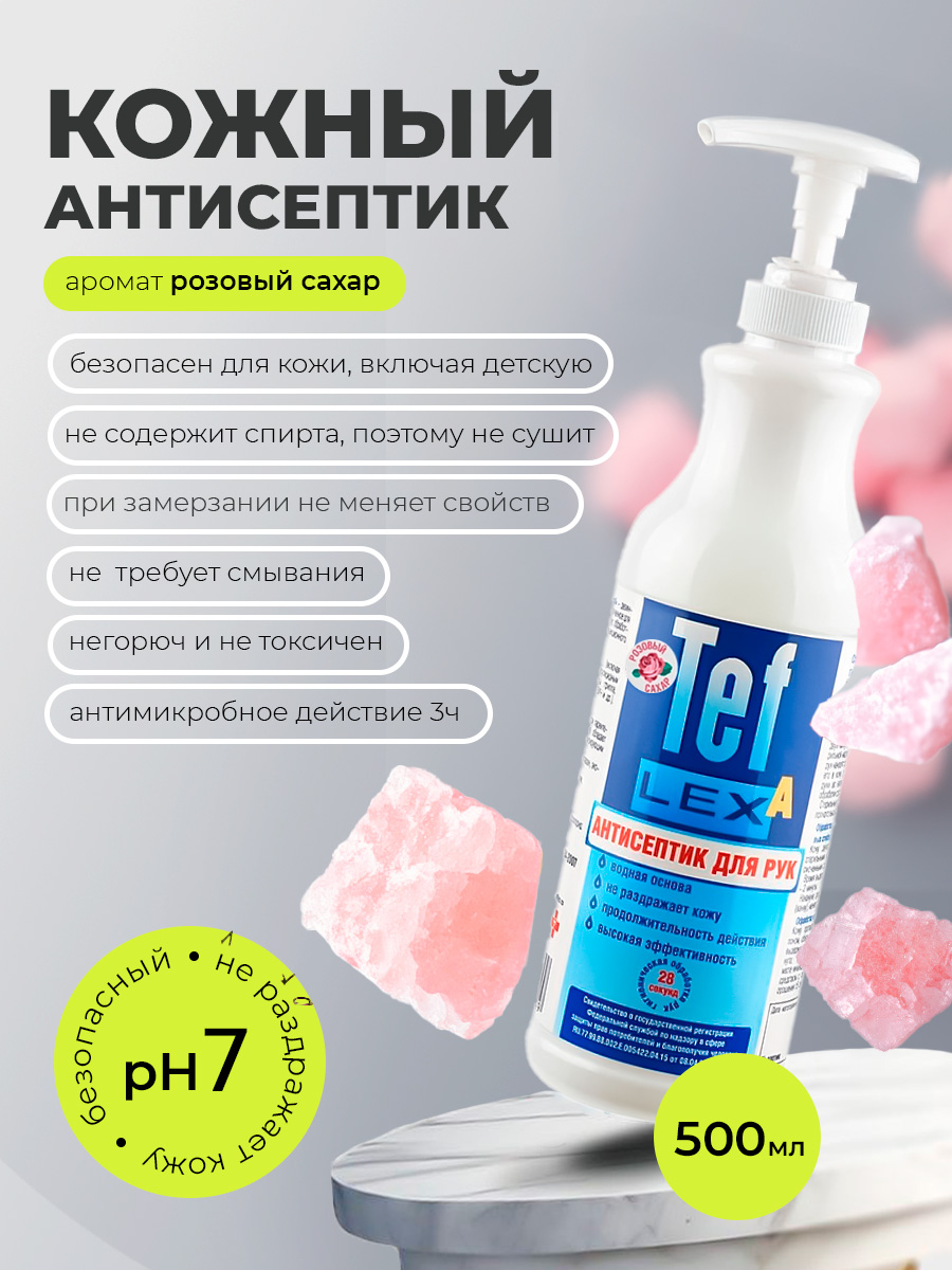 МультиДез, Тефлекс А - кожный антисептик с отдушкой розовый сахар (дозатор), 500 мл