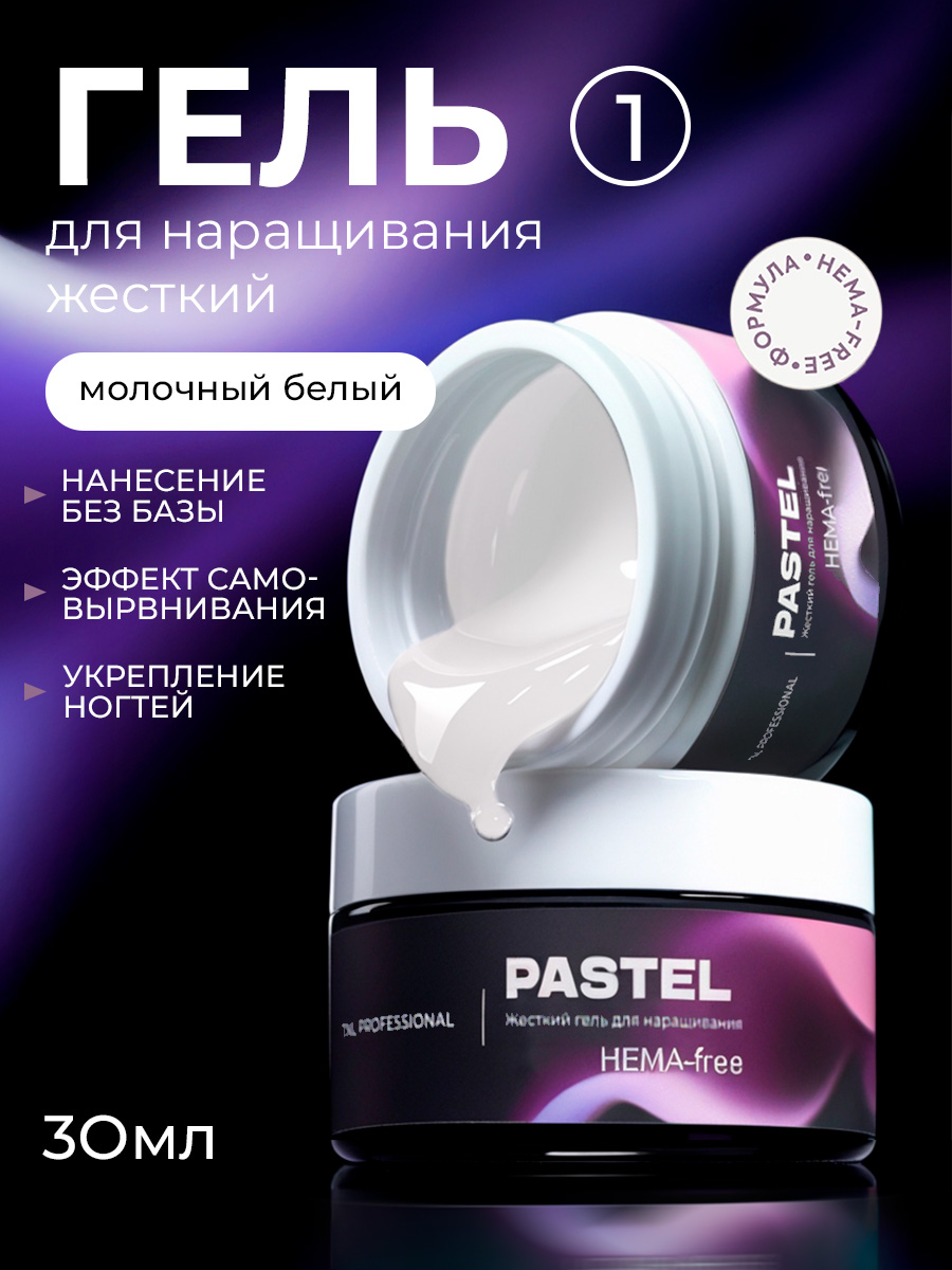 TNL, Pastel - жесткий гель для наращивания №1 (молочный белый), 30 мл TNL, Pastel - жесткий гель для наращивания №1 (молочный белый), 30 мл