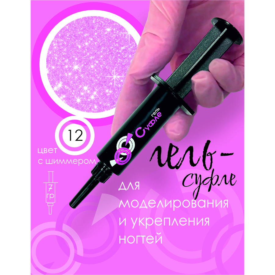 УЦЕНКА, BSG, жёсткий гель для наращивания в шприце "Суфле" №12 (высокая вязкость), 7 гр