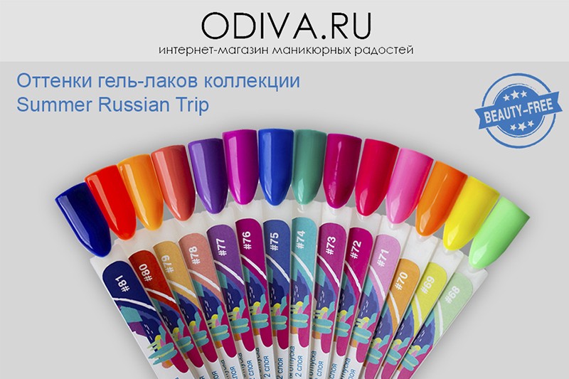 Палитры гель-лаков бренда Beauty-Free (фото)