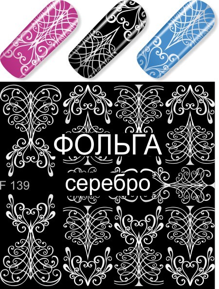 Milv, фольгированный слайдер-дизайн "F139 серебро"