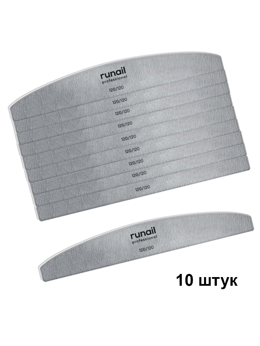 RuNail, набор №29 пилок для ногтей полукруглые (серые, 120/120), 10 шт