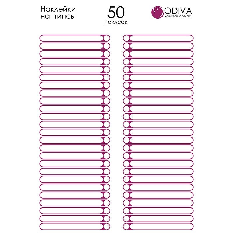 Наклейки для палитры "Odiva", 50 шт