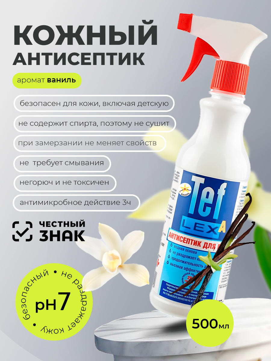 МультиДез, Тефлекс А - кожный антисептик с ароматом ванили (с распылителем), 0.5 л