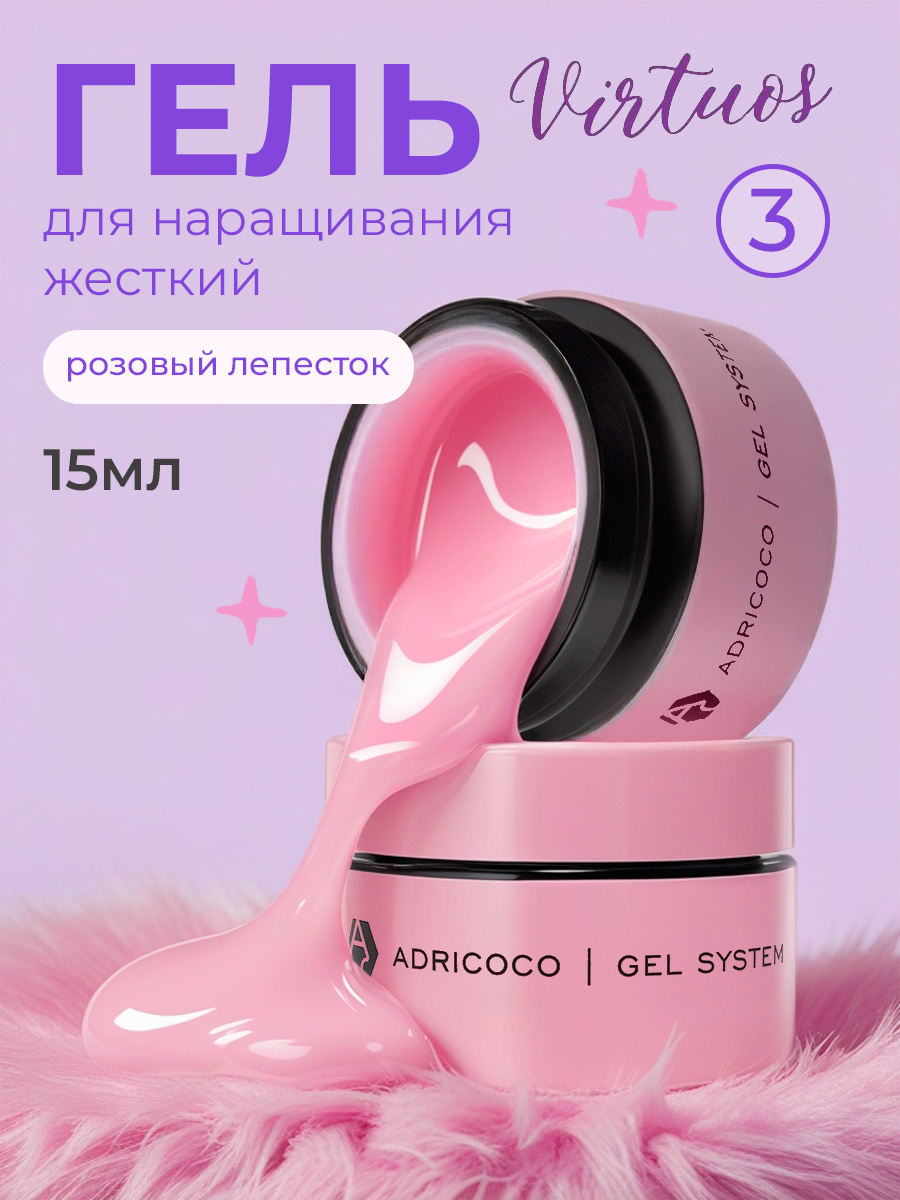 Adricoco, Virtuos - жесткий гель для наращивания и укрепления №3, 15 мл