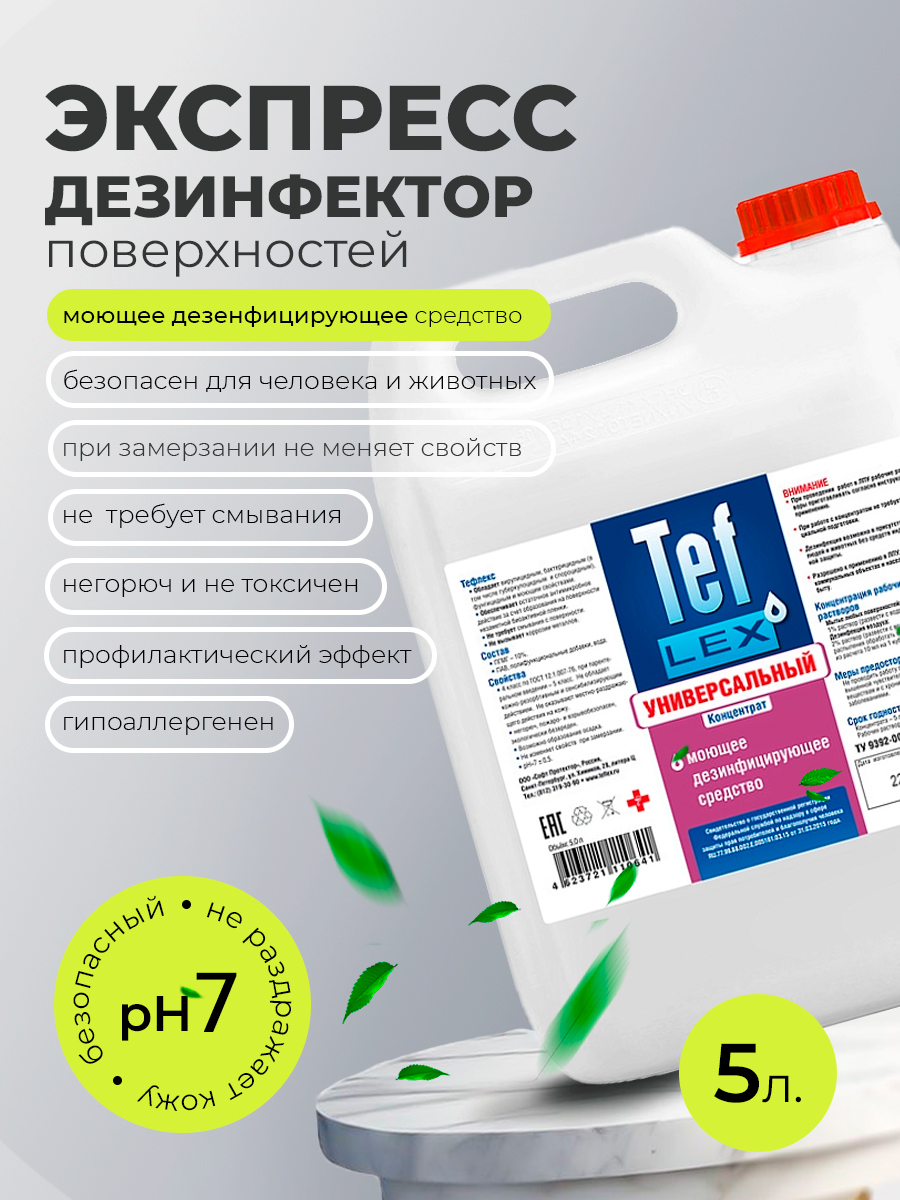 МультиДез, Тефлекс для дезинфекции универсальный (концентрат), 5 л