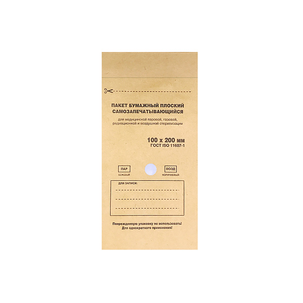 RuNail, пакет бумажный плоский самозапечатывающийся для стерилизации (крафт, 100х200), 100 шт