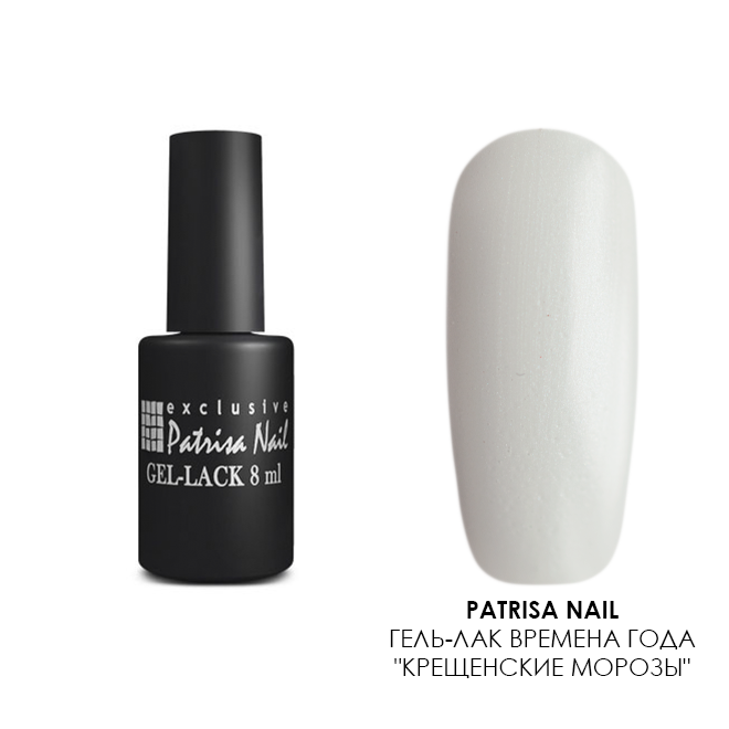 Patrisa nail, гель-лак Времена года "Крещенские морозы", 8 мл Patrisa nail, гель-лак Времена года "Крещенские морозы", 8 мл